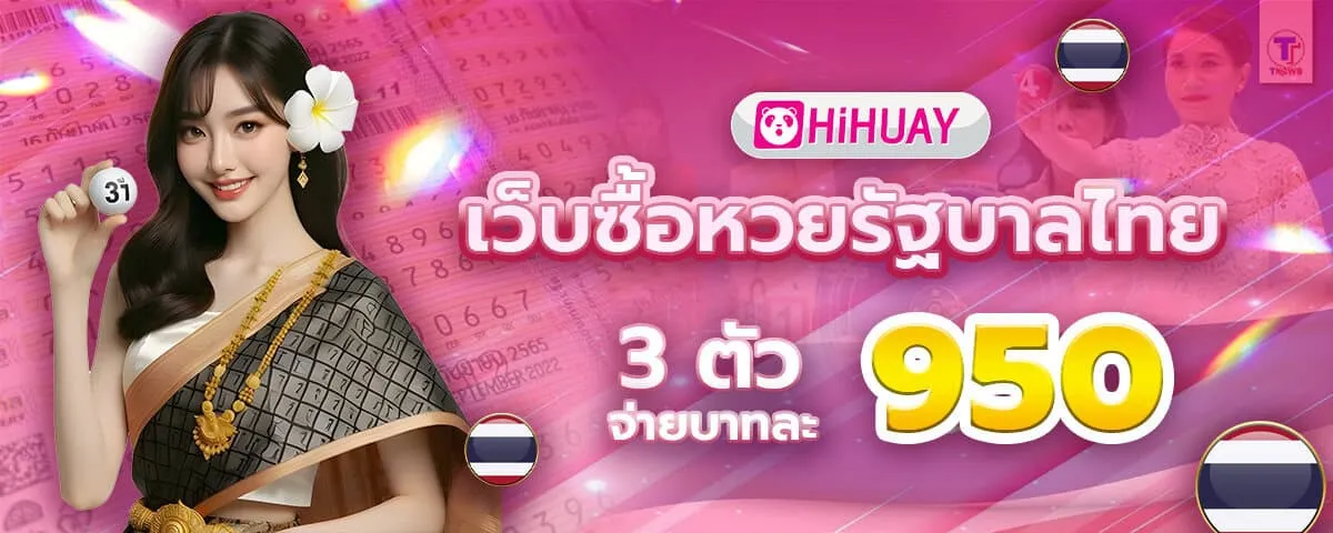 หวยรัฐบาลไทย BY hihuay สมัคร สมาชิก ใหม่