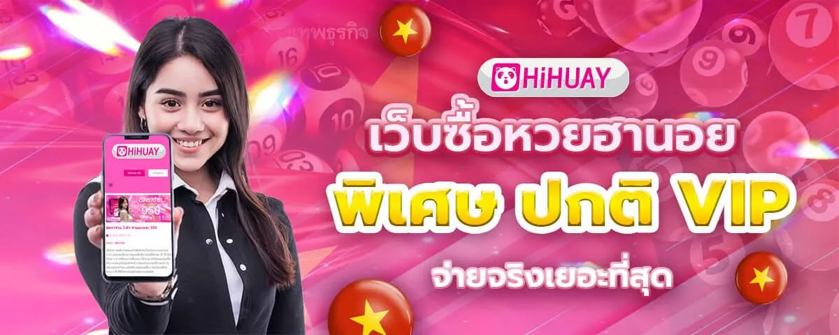 เว็บซื้อหวยฮานอย-พิเศษ-ปกติ-VIP BY hihuay สมัคร สมาชิก ใหม่